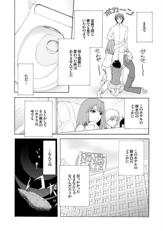 トイレット・レイトショー - page16