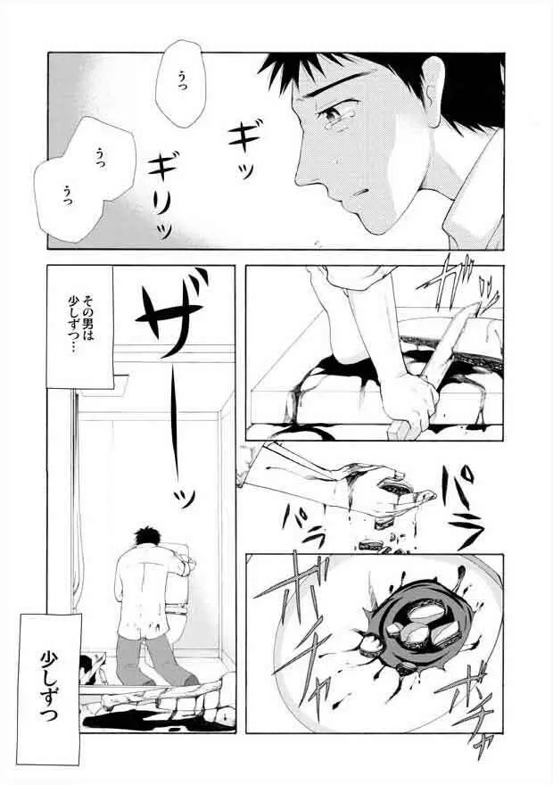 トイレット・レイトショー - page5