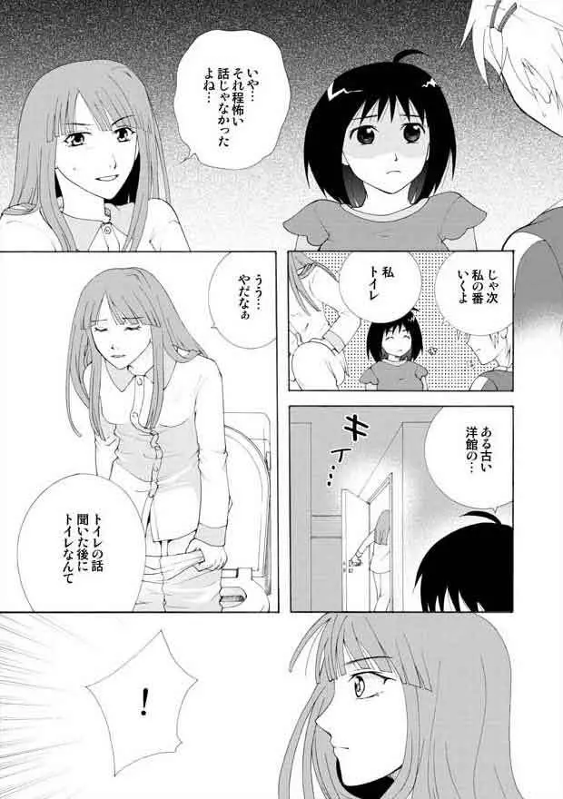 トイレット・レイトショー - page9