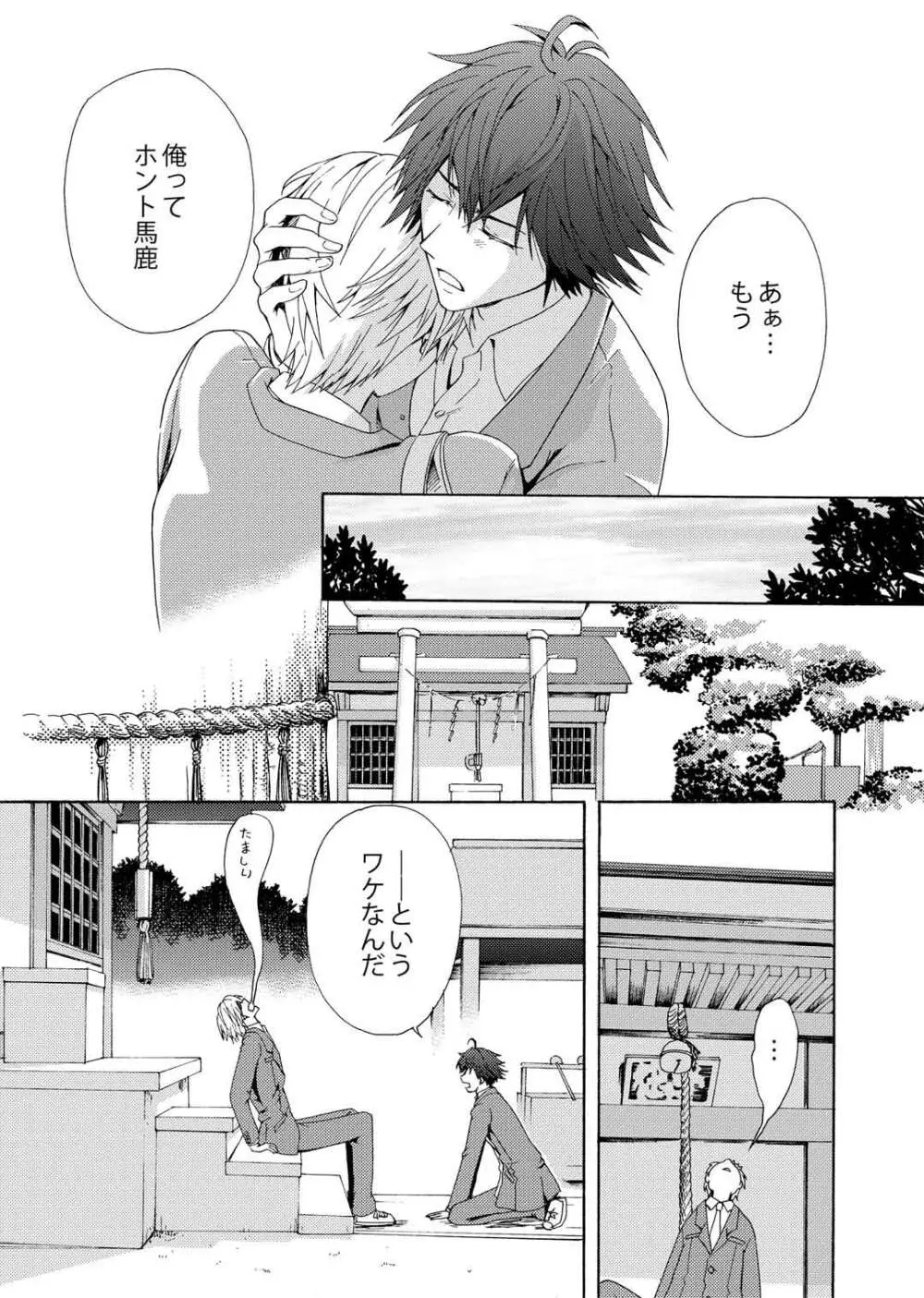 夢酎 - page29