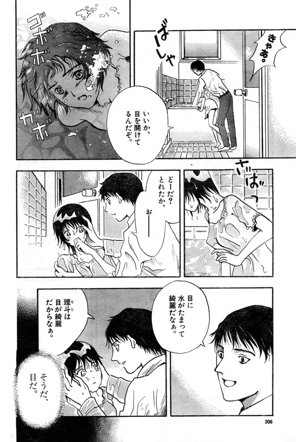 彼女の眼球 - page4