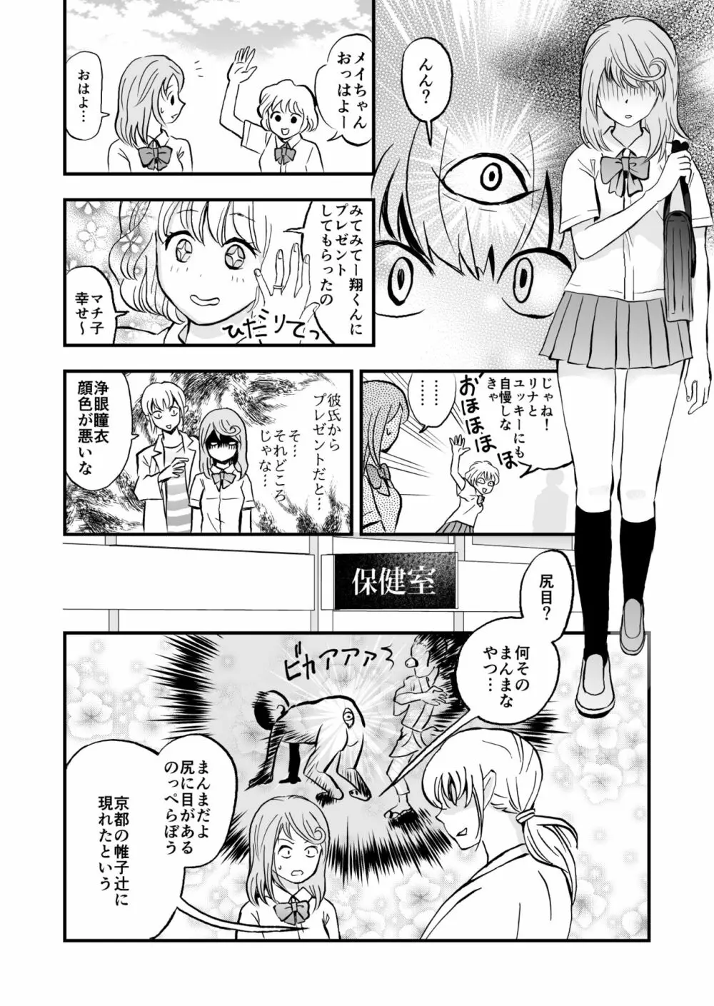 秘眼探偵しりめちゃん - page13