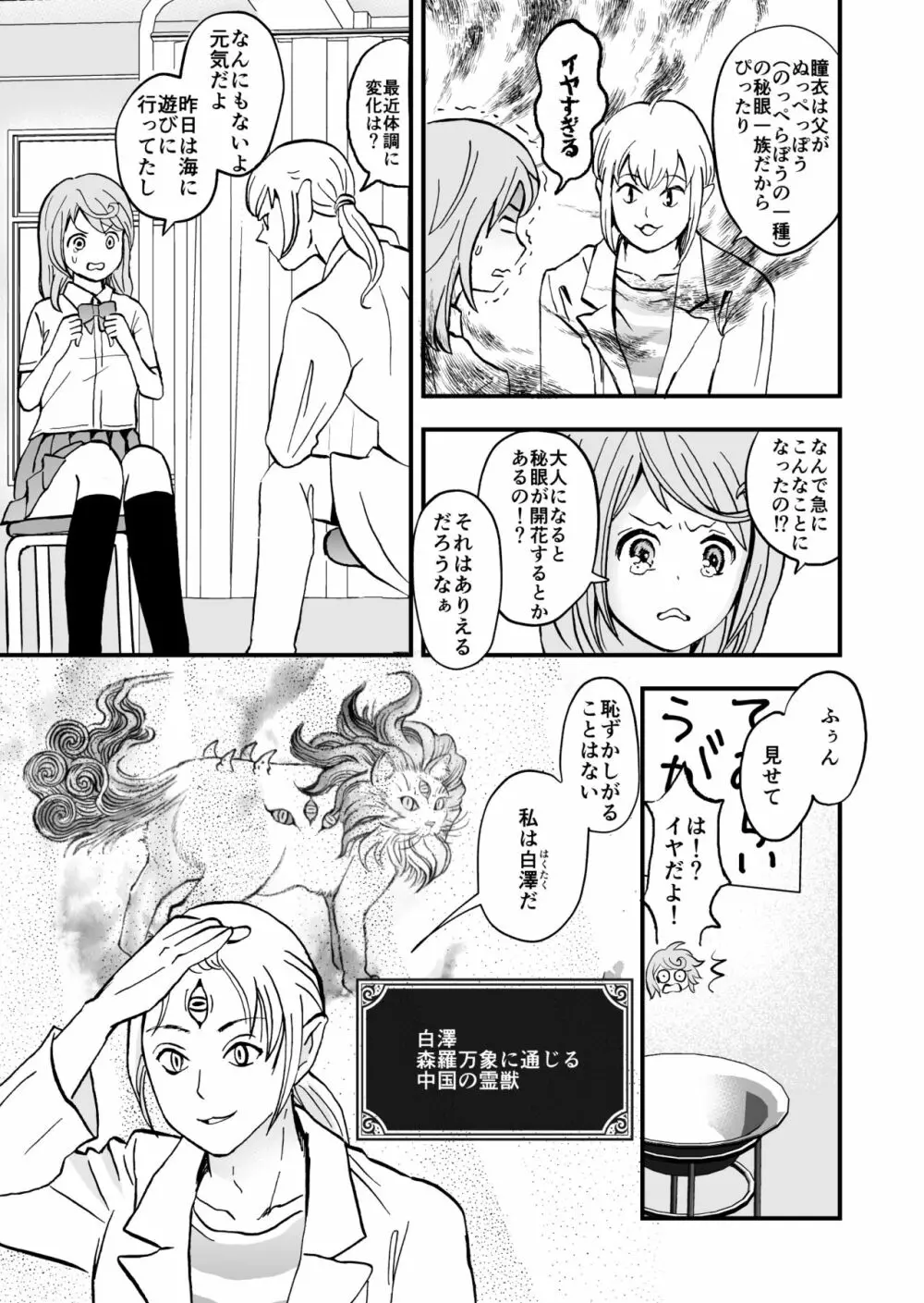 秘眼探偵しりめちゃん - page14