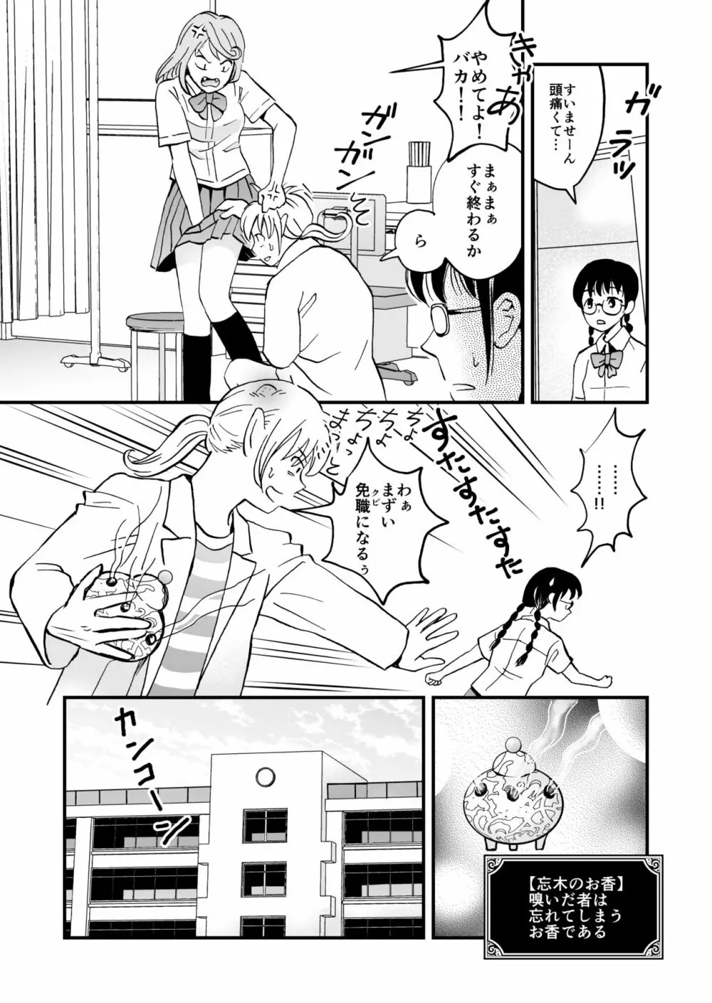 秘眼探偵しりめちゃん - page15