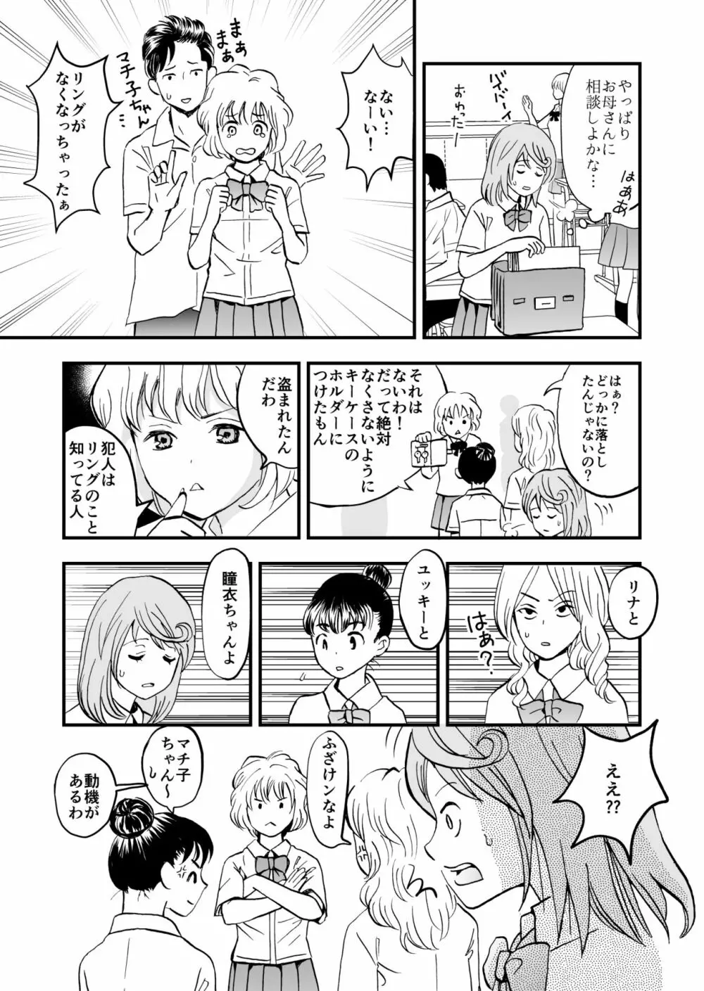 秘眼探偵しりめちゃん - page16