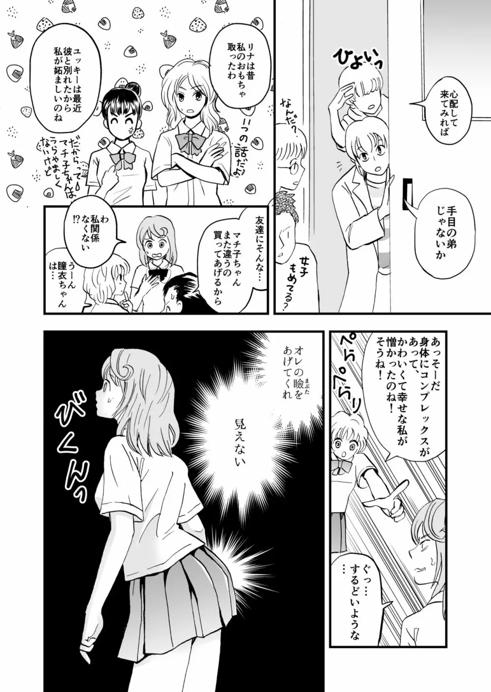 秘眼探偵しりめちゃん - page17