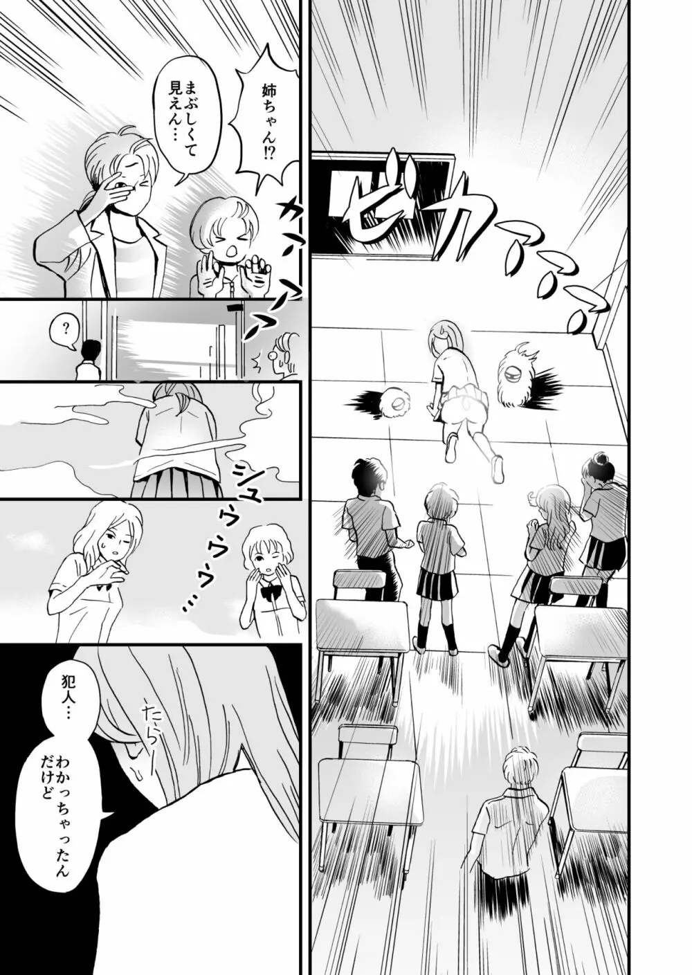 秘眼探偵しりめちゃん - page20