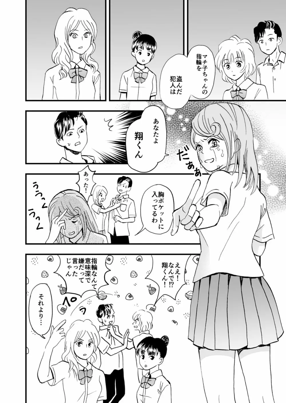 秘眼探偵しりめちゃん - page21