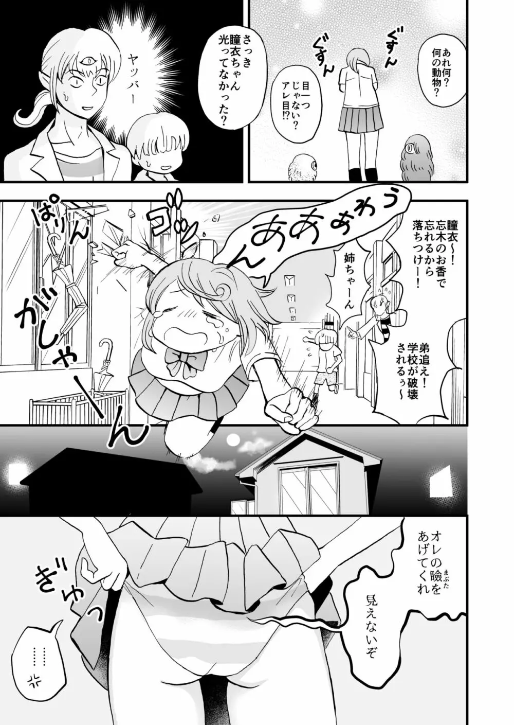 秘眼探偵しりめちゃん - page22