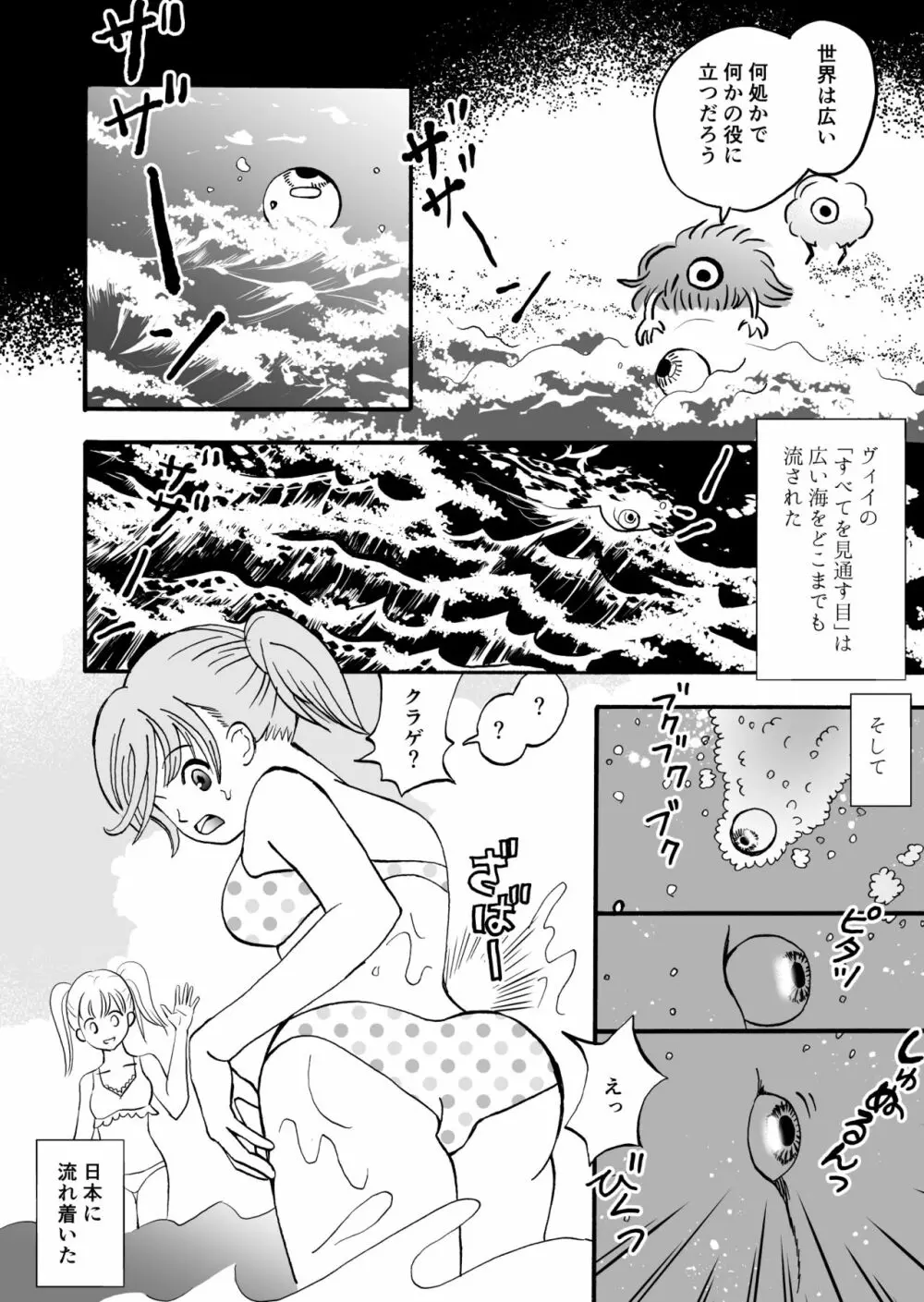 秘眼探偵しりめちゃん - page5