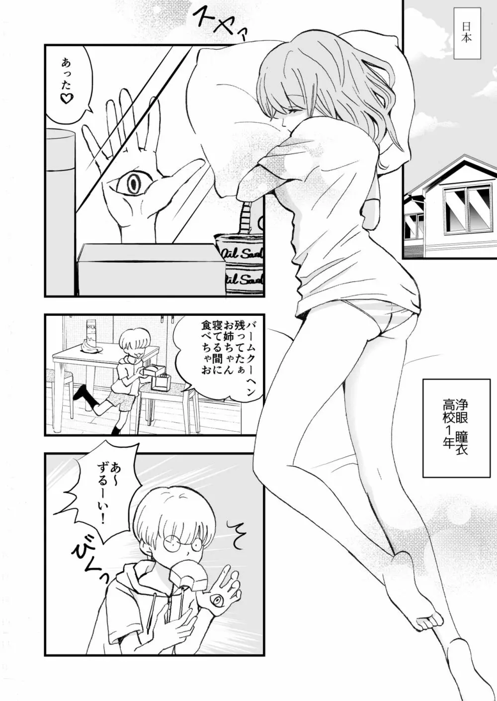 秘眼探偵しりめちゃん - page6