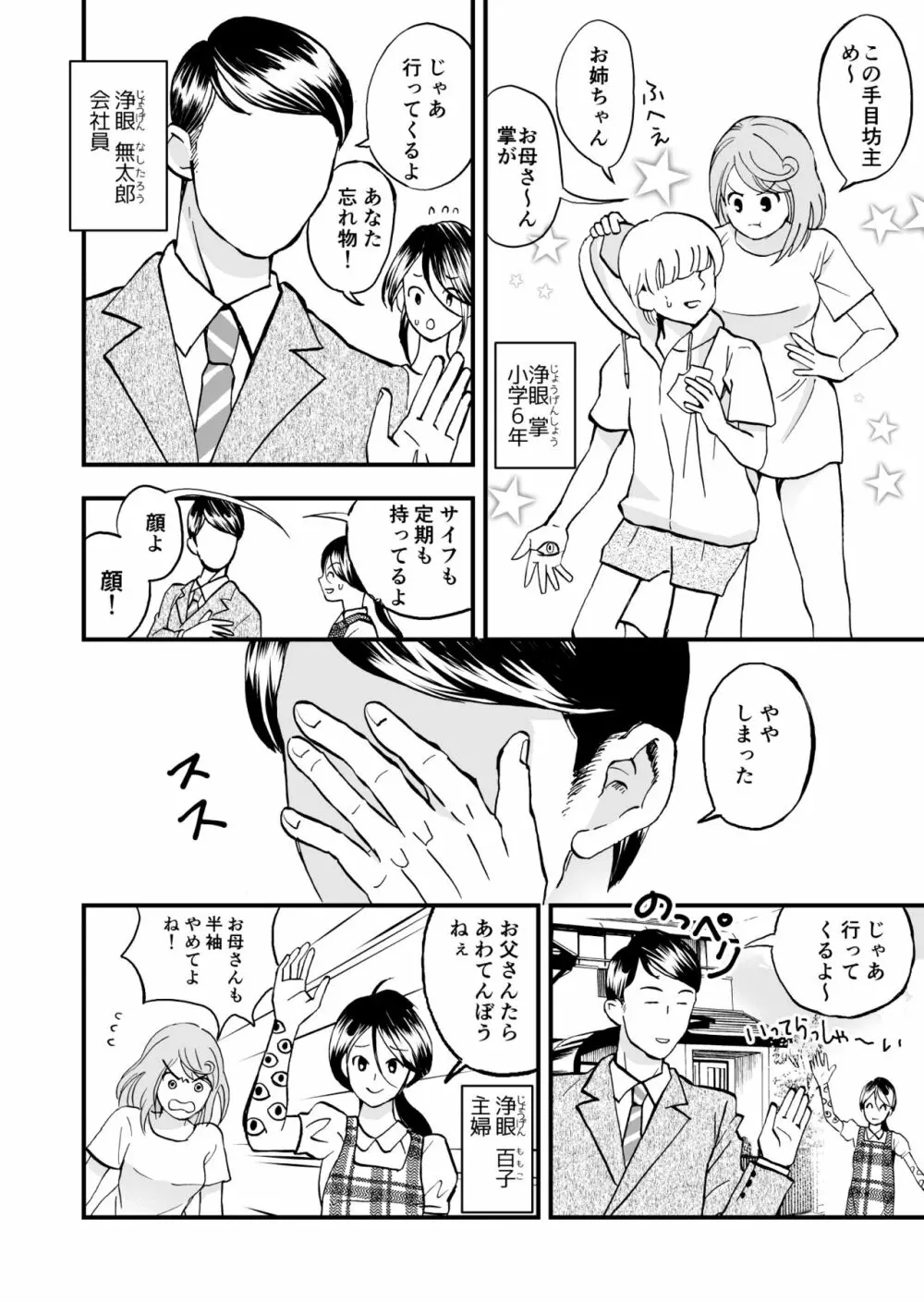 秘眼探偵しりめちゃん - page7