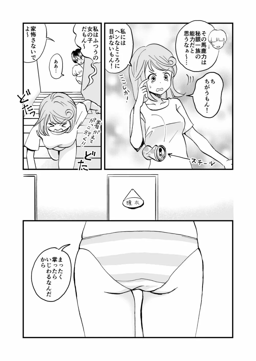 秘眼探偵しりめちゃん - page9