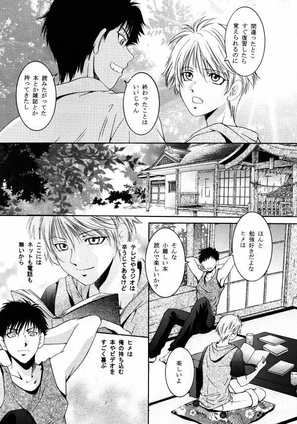 ヒメゴの庭 - page10