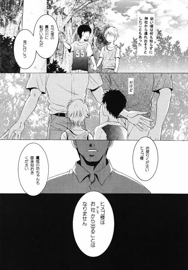 ヒメゴの庭 - page11