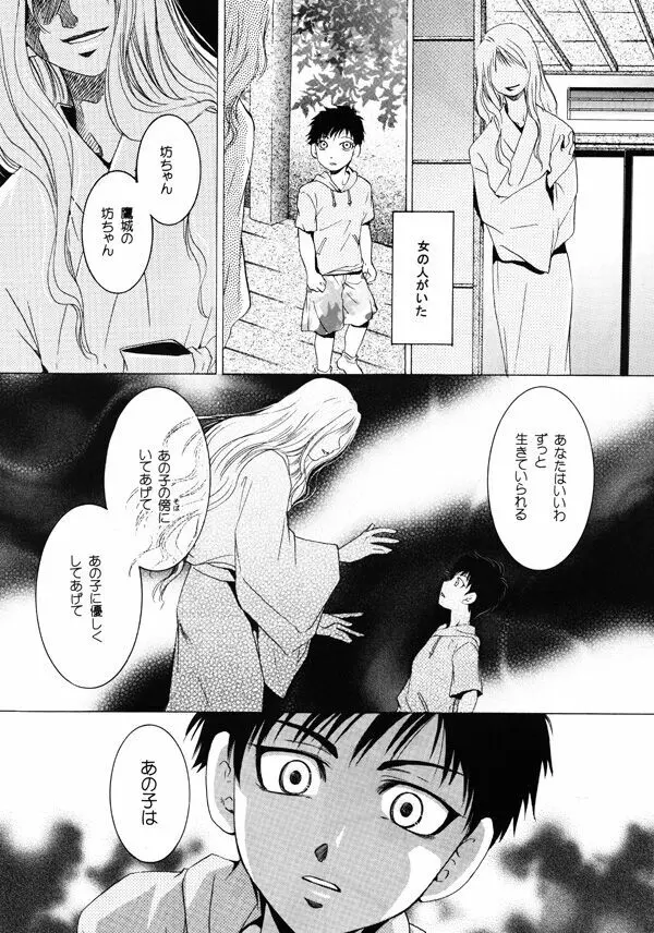 ヒメゴの庭 - page14