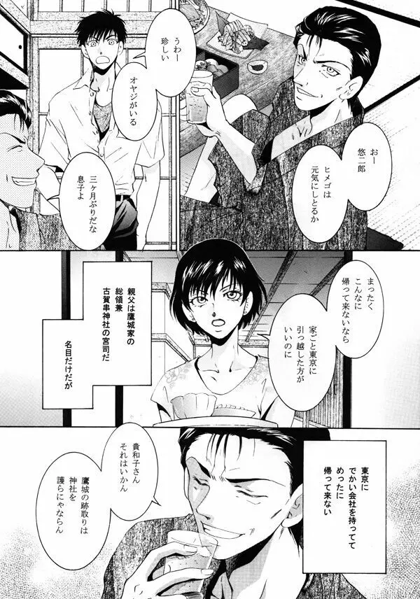 ヒメゴの庭 - page18