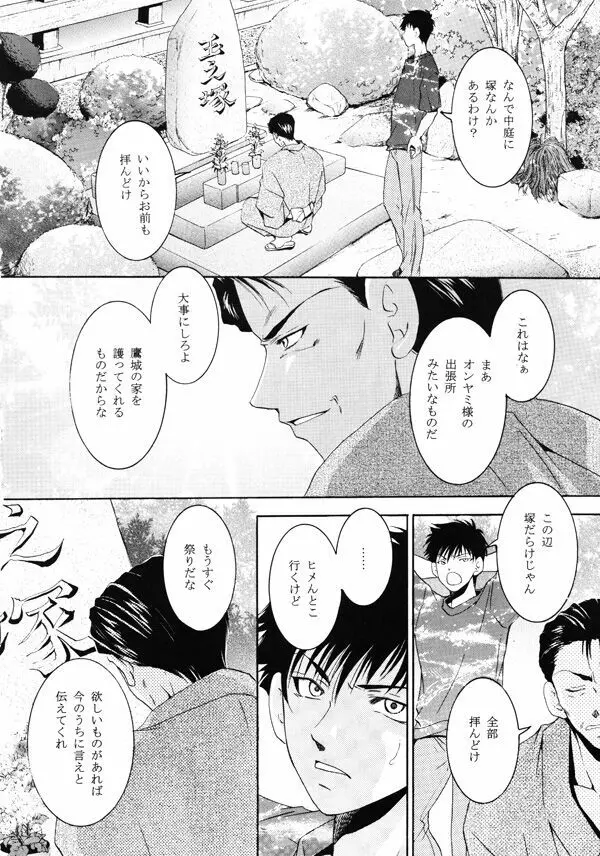 ヒメゴの庭 - page21