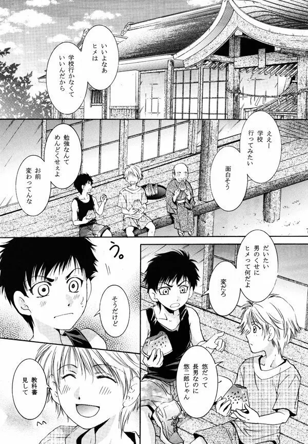 ヒメゴの庭 - page4