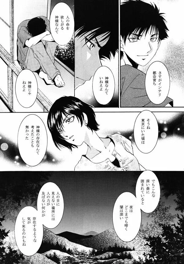 ヒメゴの庭 - page54