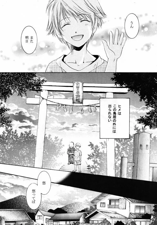 ヒメゴの庭 - page6