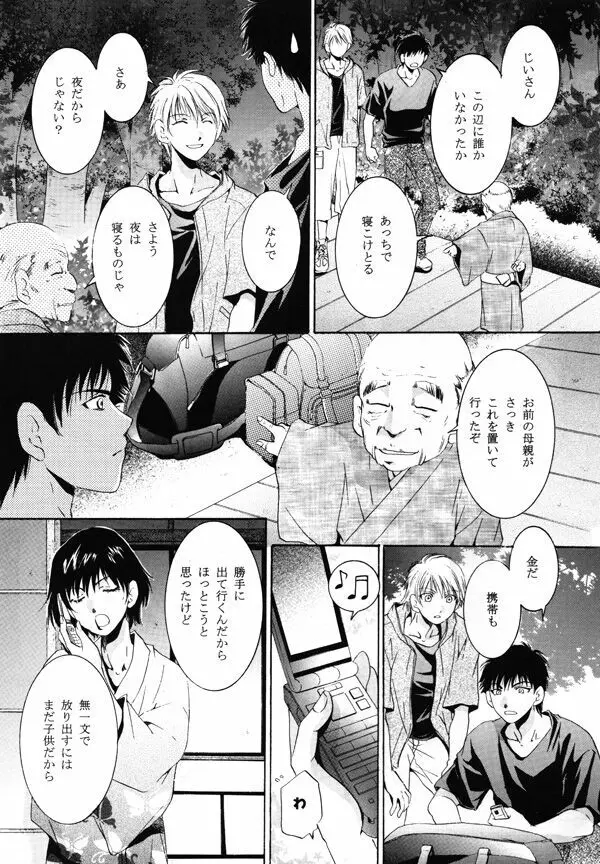 ヒメゴの庭 - page70