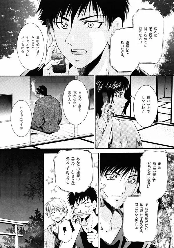 ヒメゴの庭 - page71