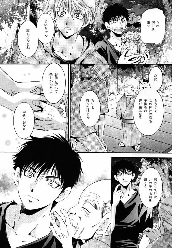 ヒメゴの庭 - page73