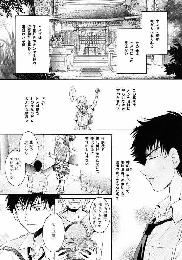 ヒメゴの庭 - page8