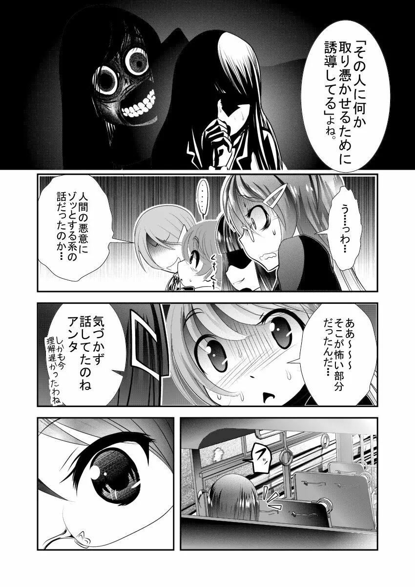 ちぬれわらし - page10