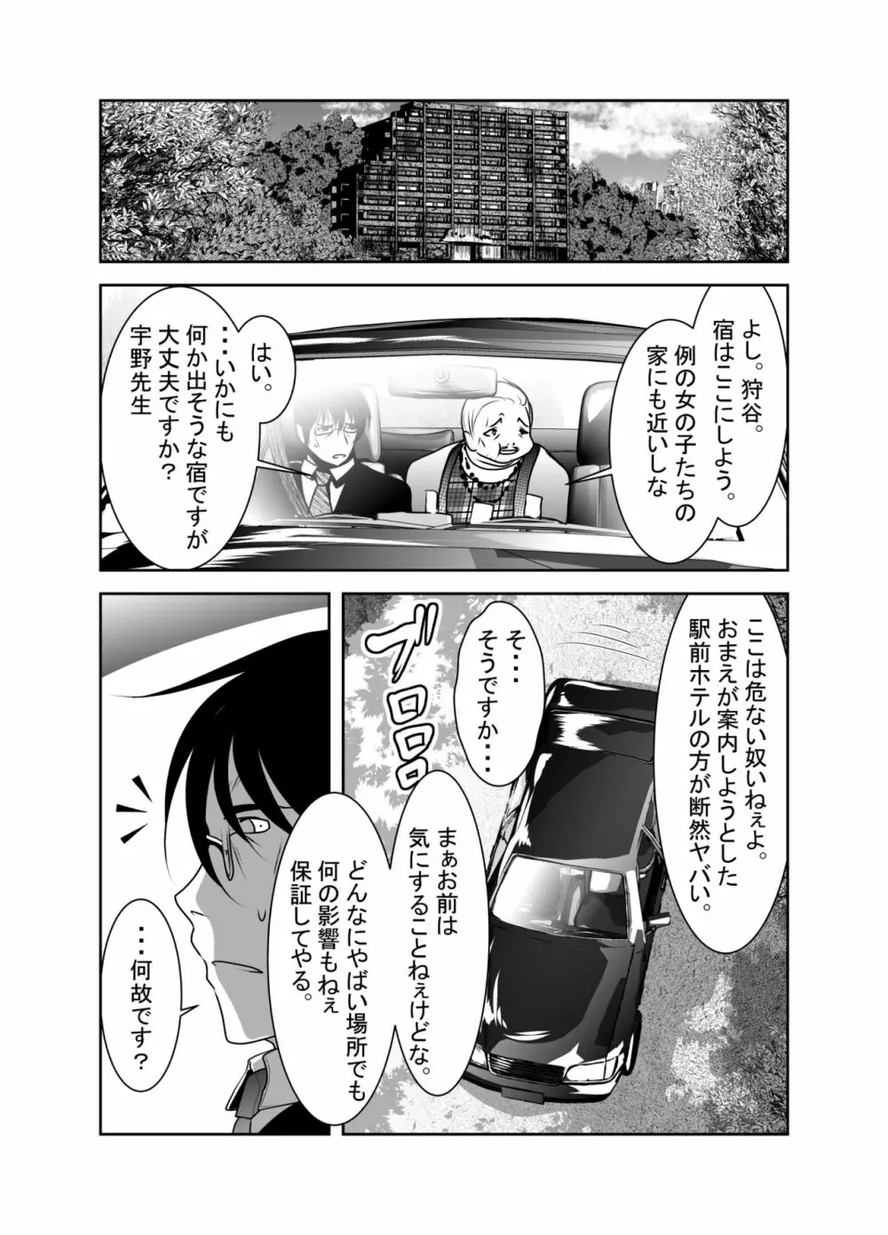 ちぬれわらし - page151