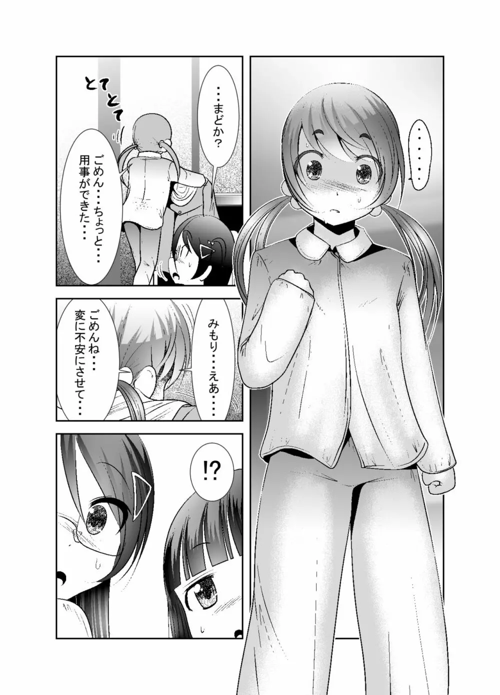 ちぬれわらし - page209