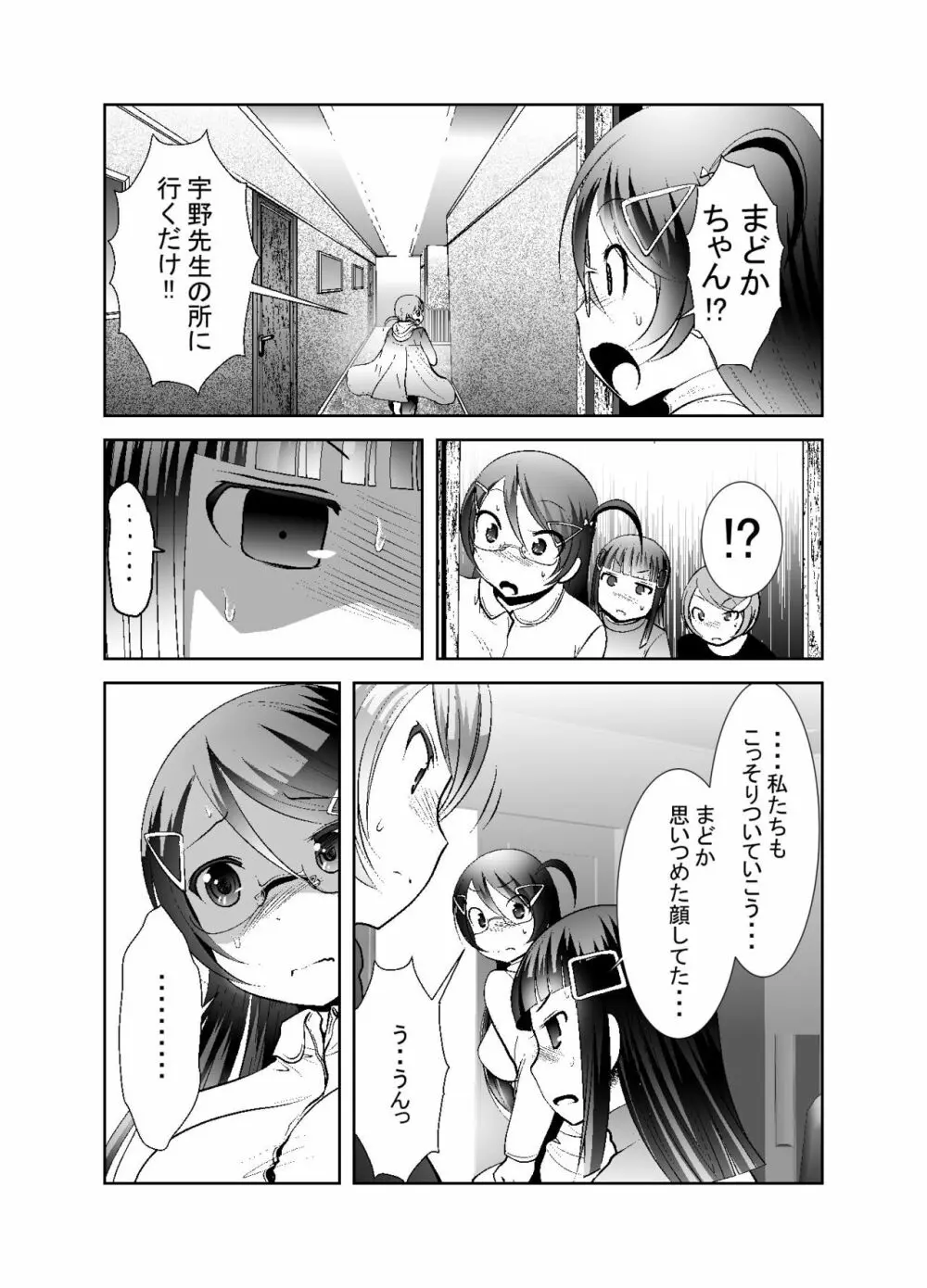 ちぬれわらし - page211