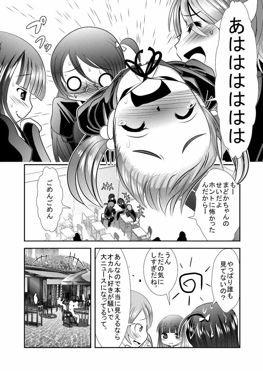 ちぬれわらし - page22