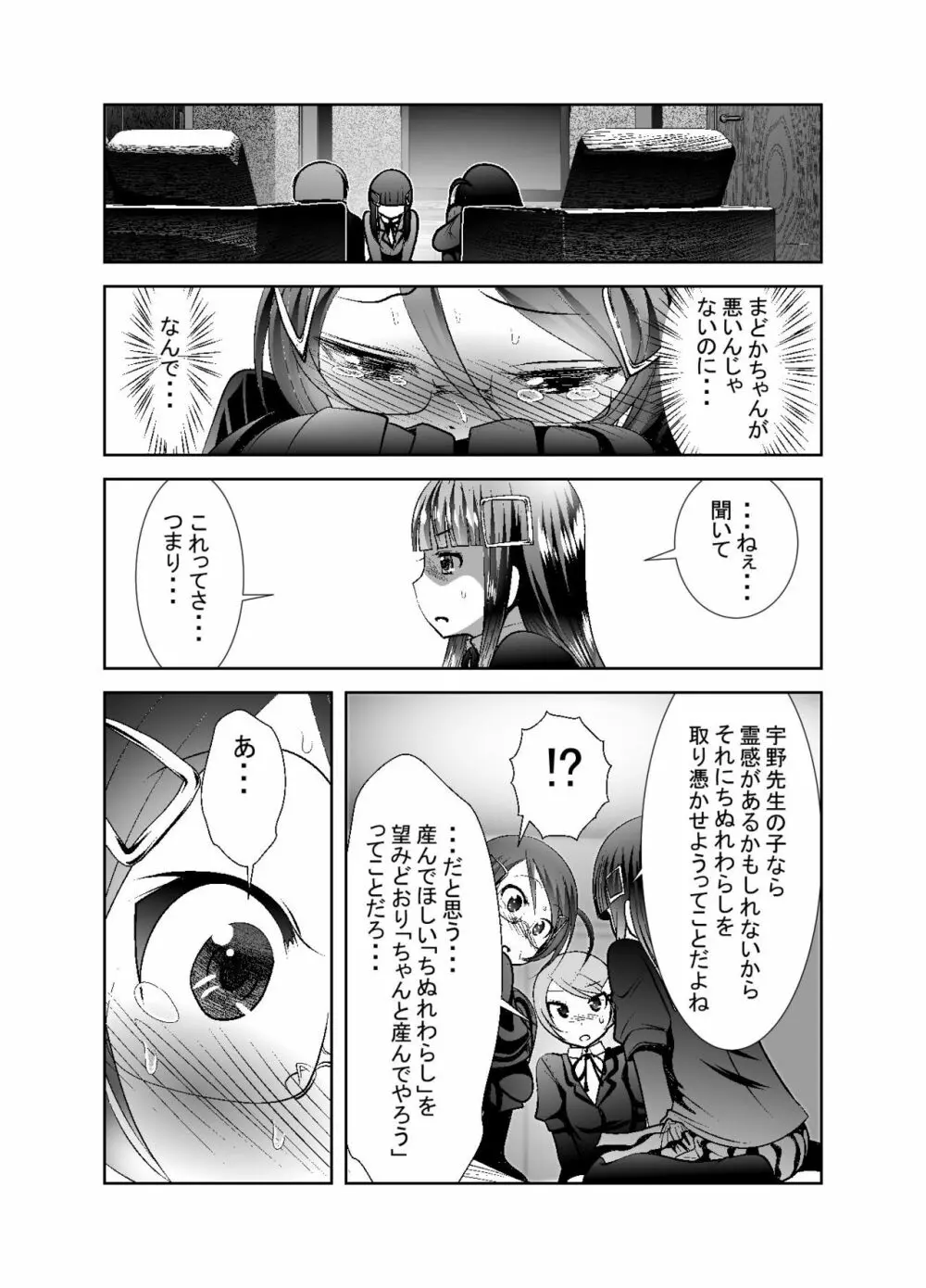 ちぬれわらし - page247