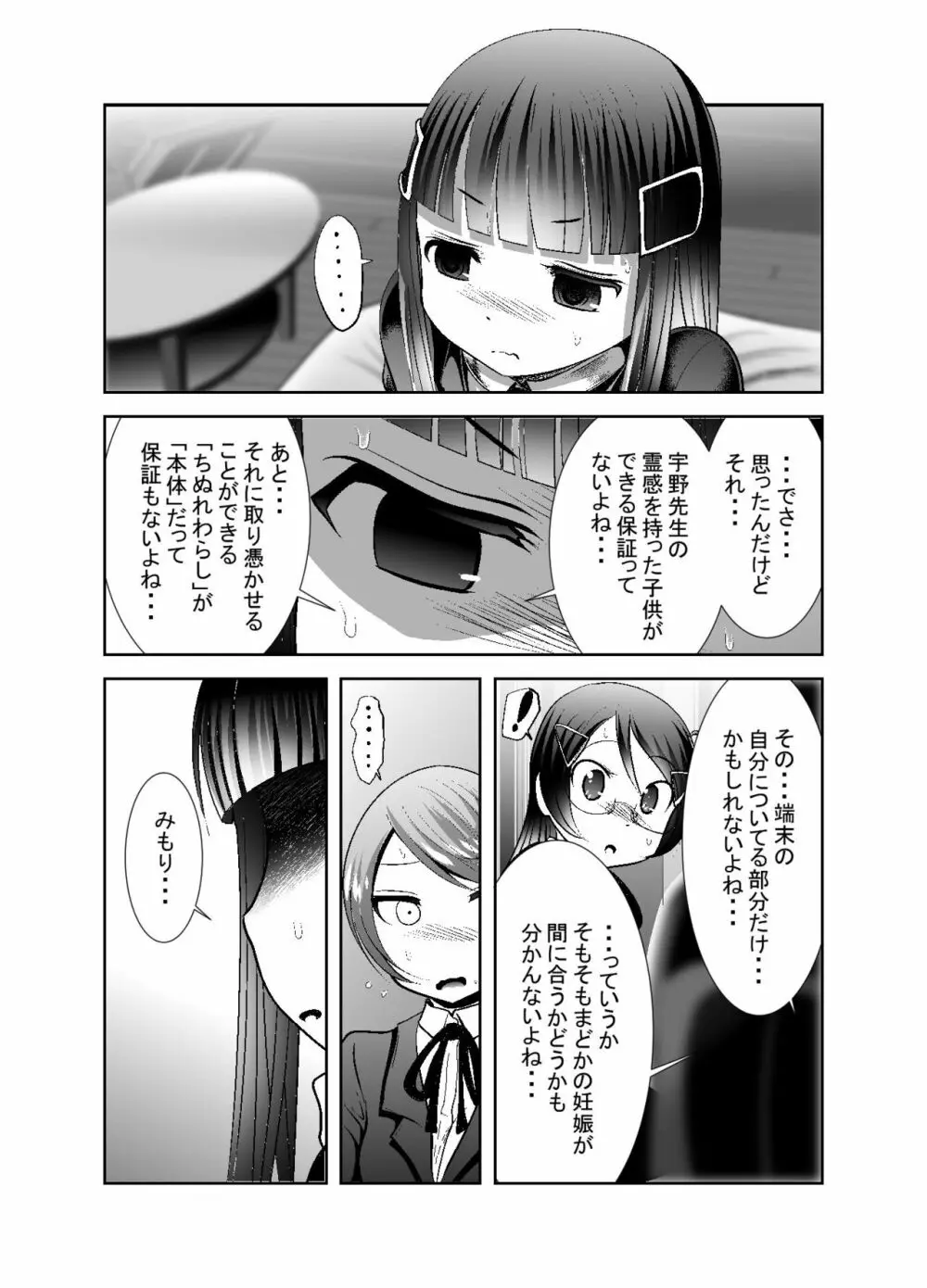 ちぬれわらし - page249