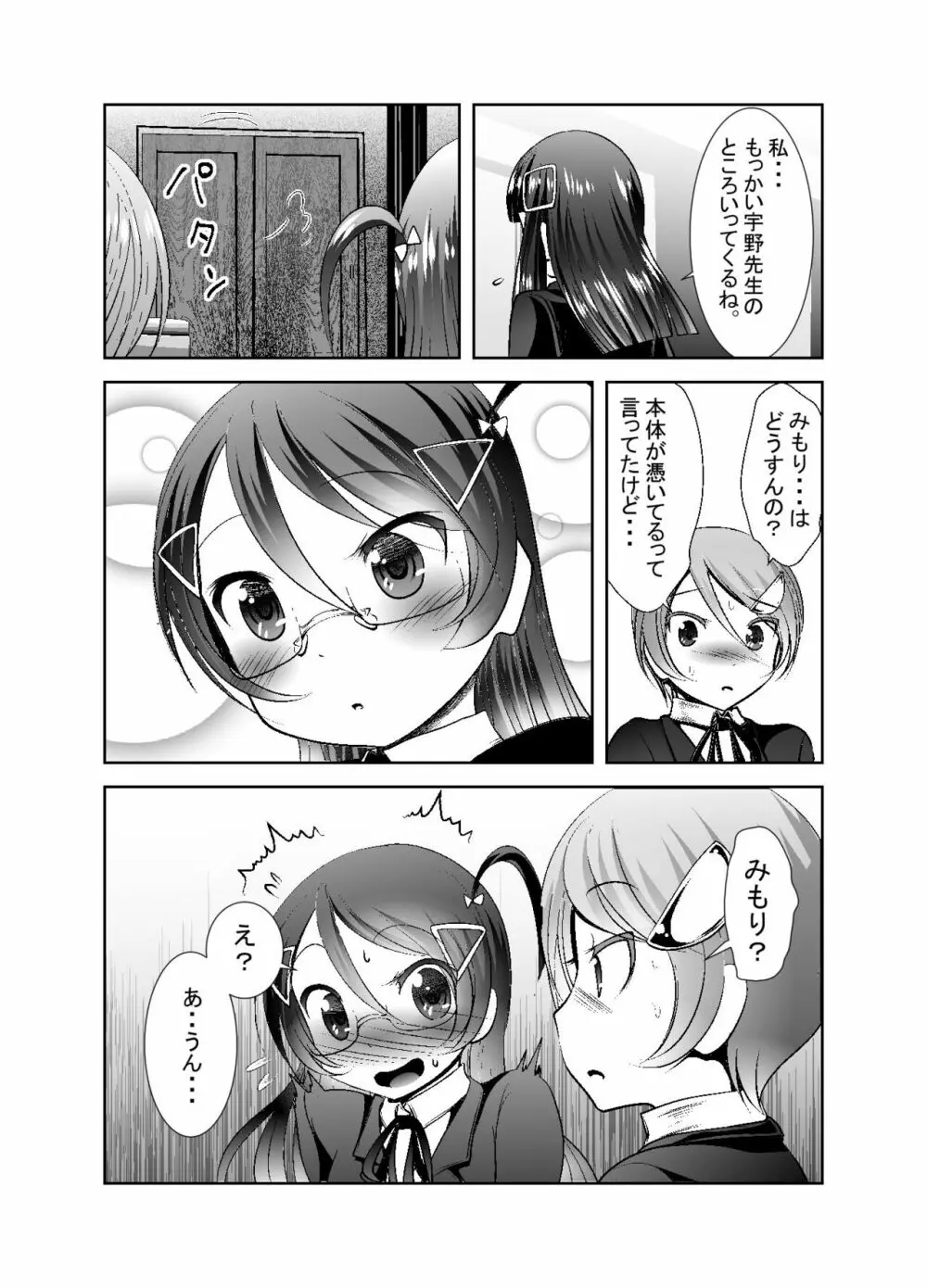 ちぬれわらし - page252