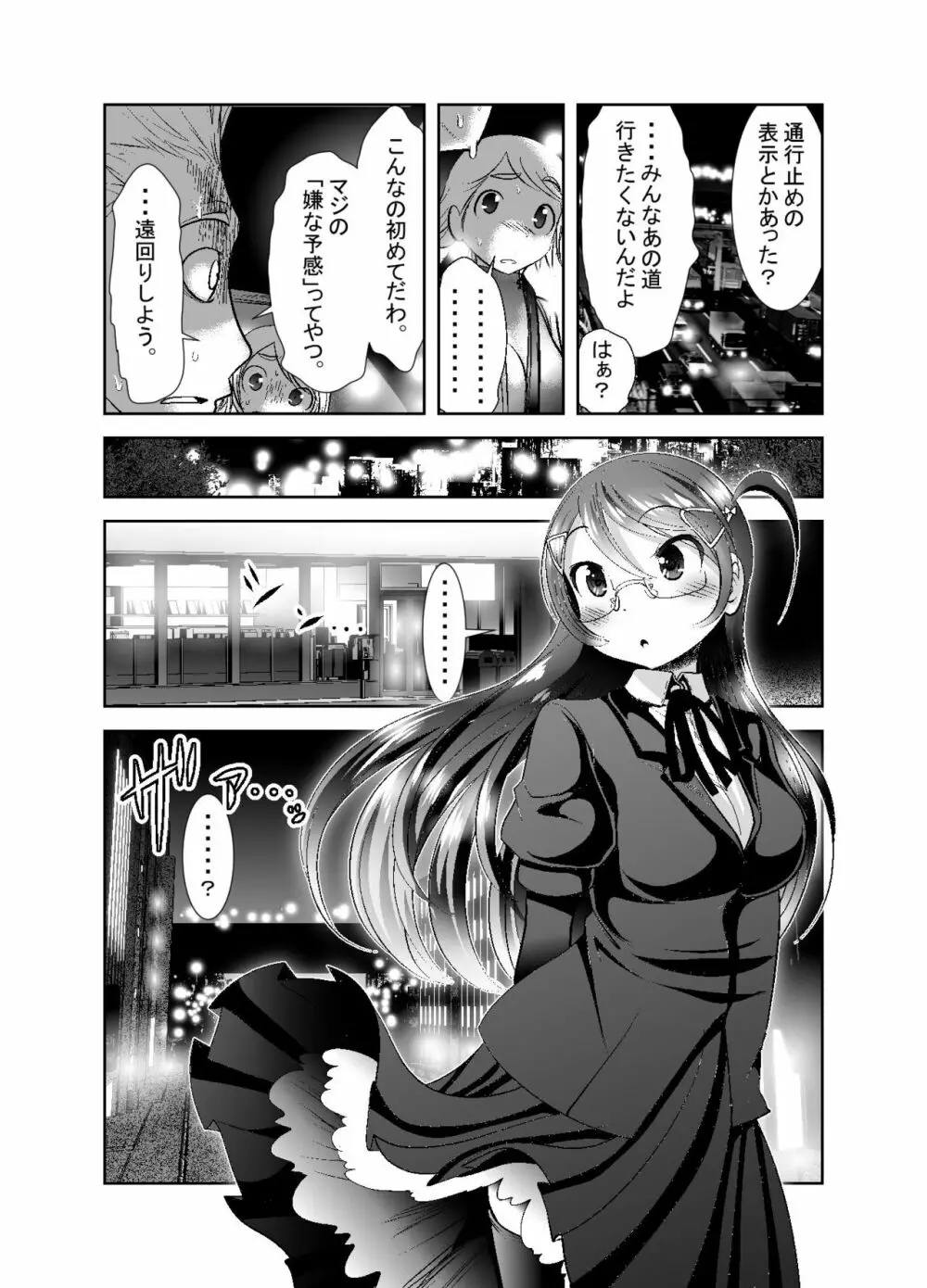 ちぬれわらし - page262