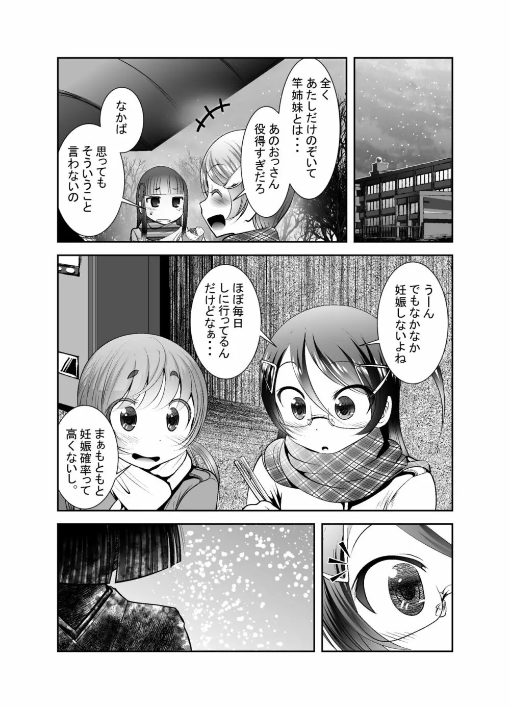 ちぬれわらし - page279