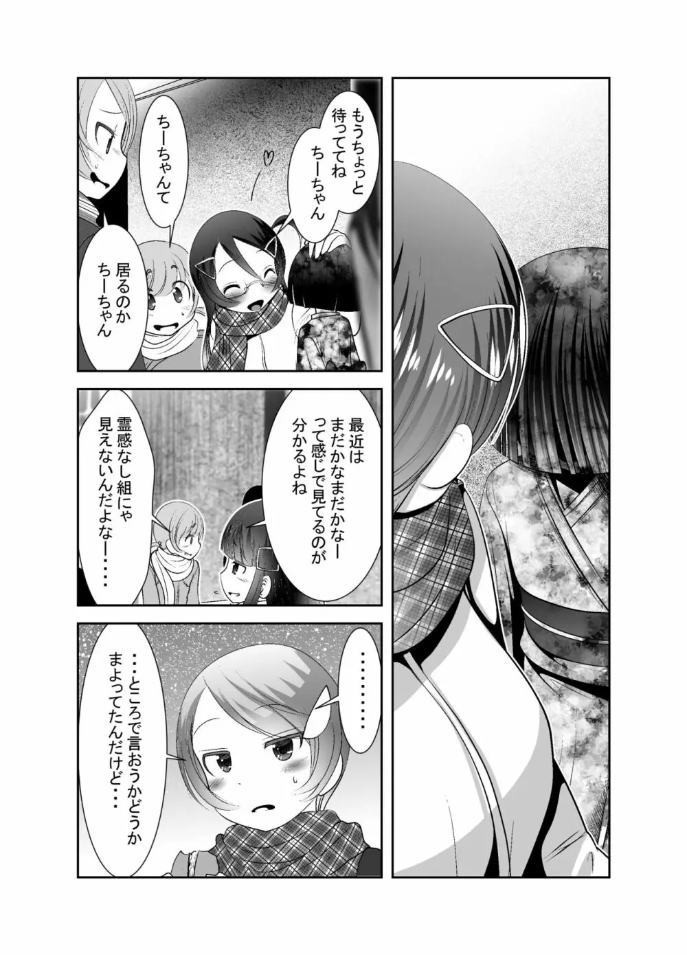 ちぬれわらし - page280