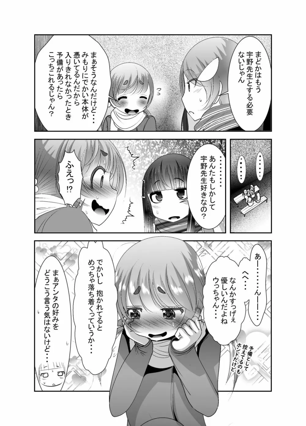 ちぬれわらし - page281