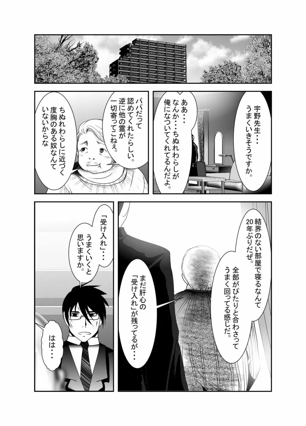 ちぬれわらし - page282