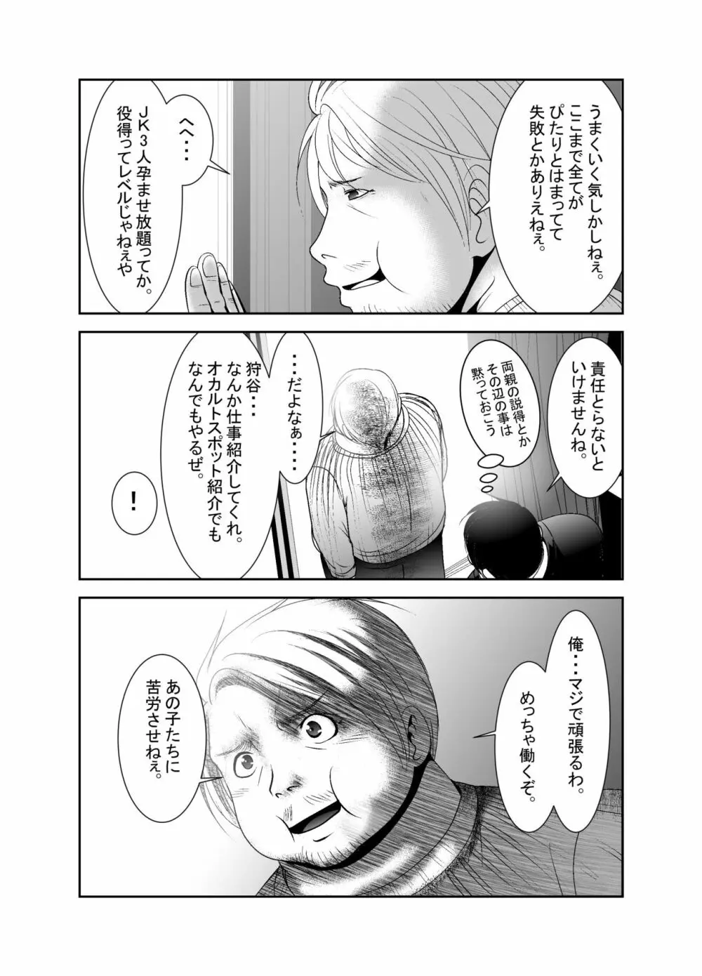 ちぬれわらし - page283