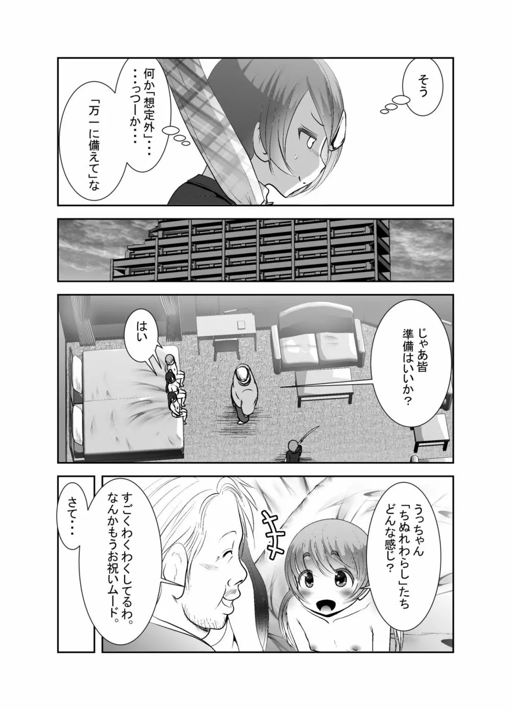 ちぬれわらし - page299