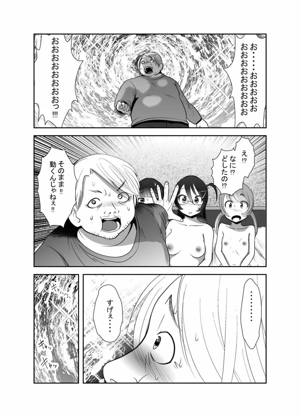 ちぬれわらし - page306