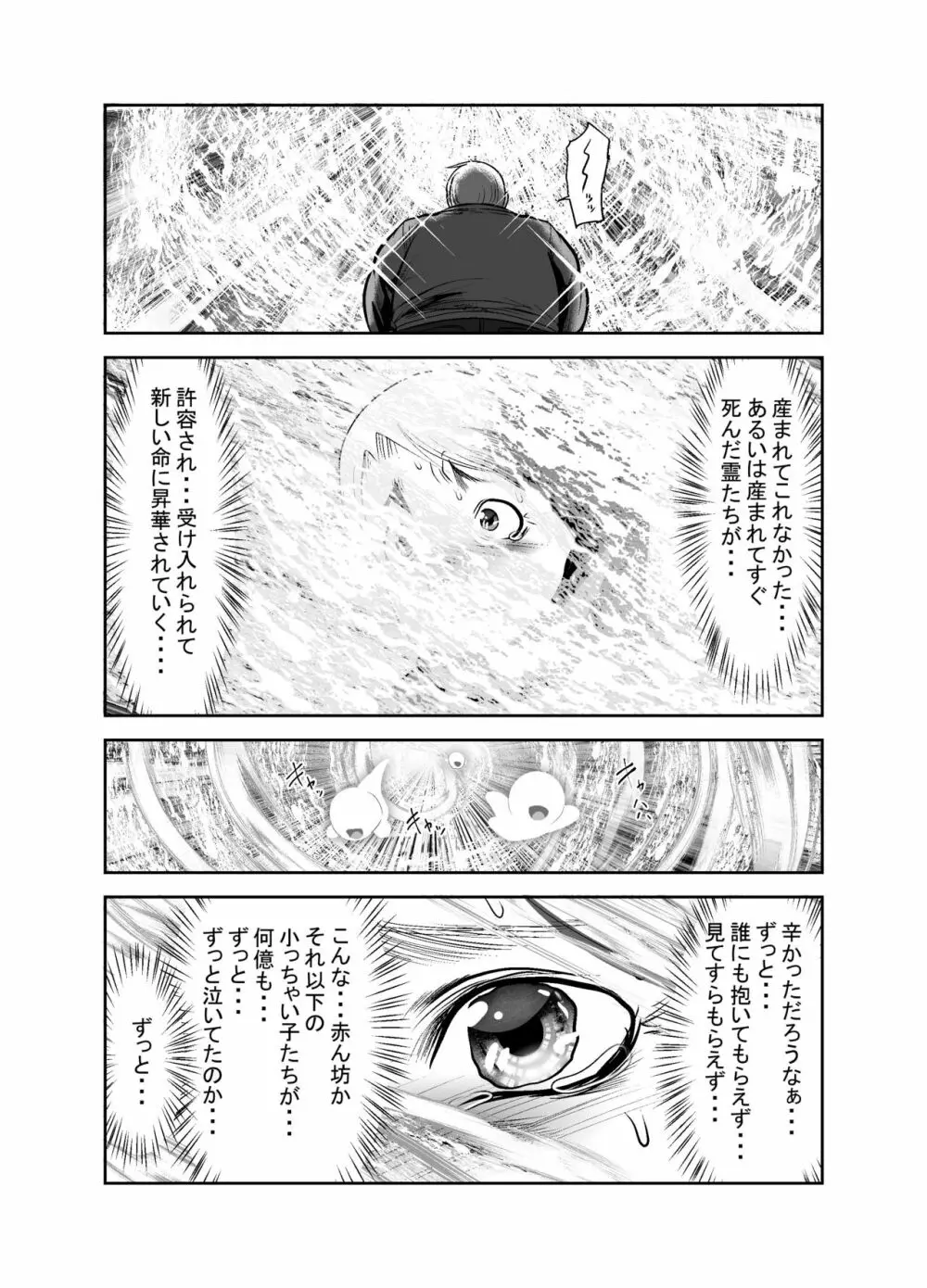 ちぬれわらし - page309