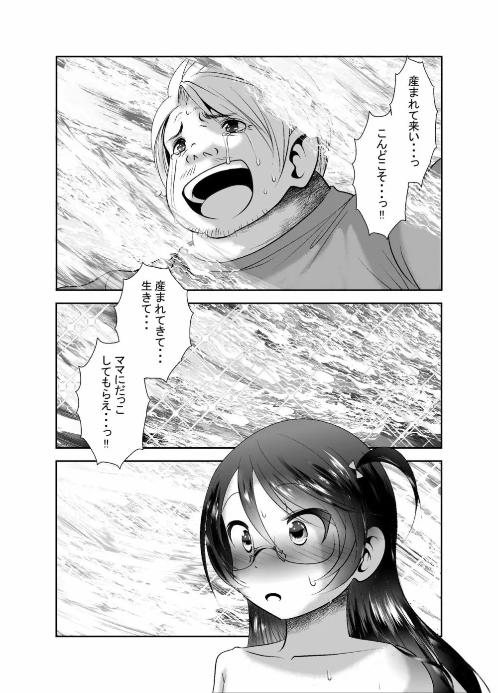 ちぬれわらし - page311