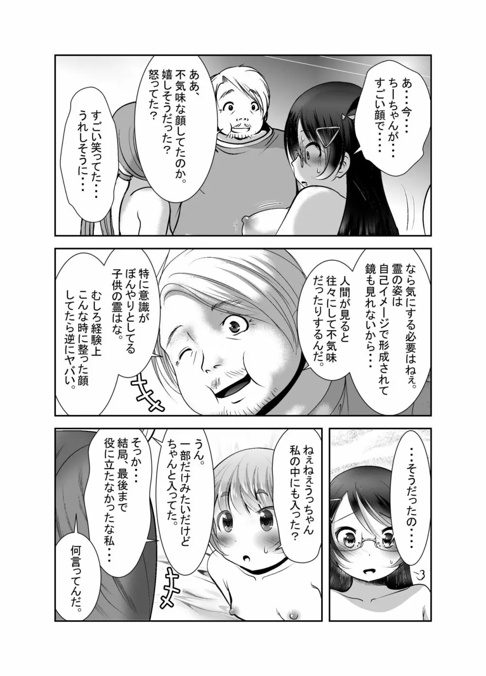 ちぬれわらし - page316