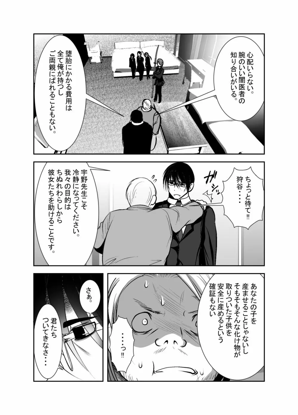 ちぬれわらし - page320