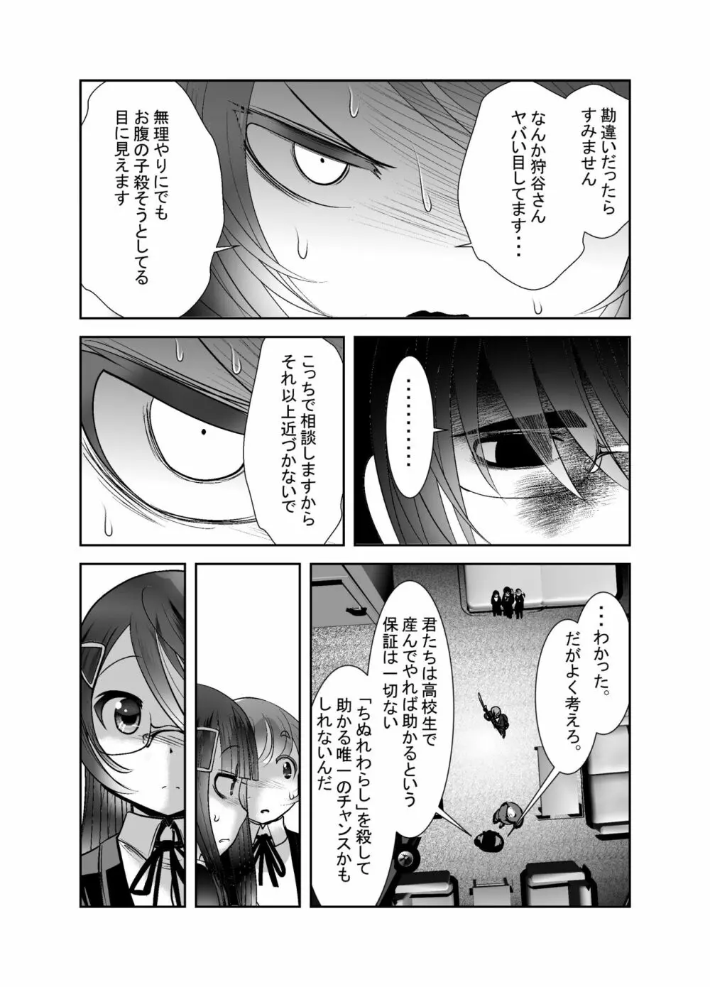 ちぬれわらし - page322